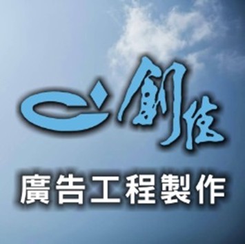 中空板招牌